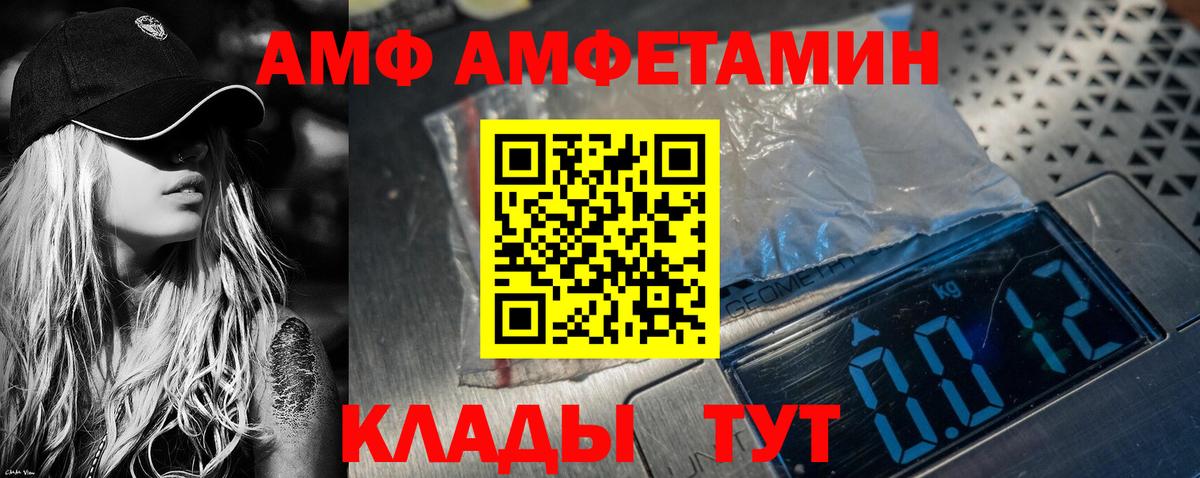 АМФ VHQ  АМФ  Амфетамин  Орск  Вход с VPN 