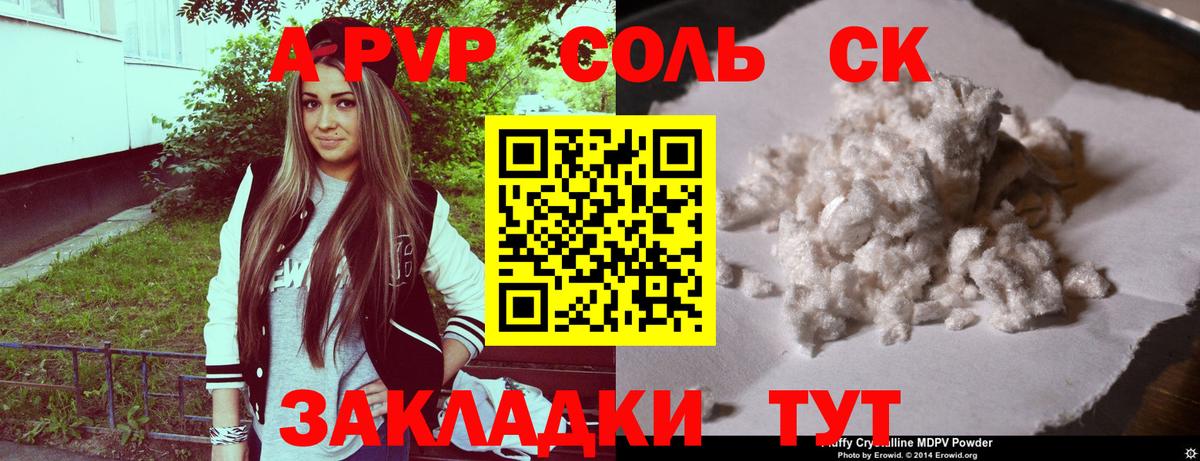 APVP VHQ Орск