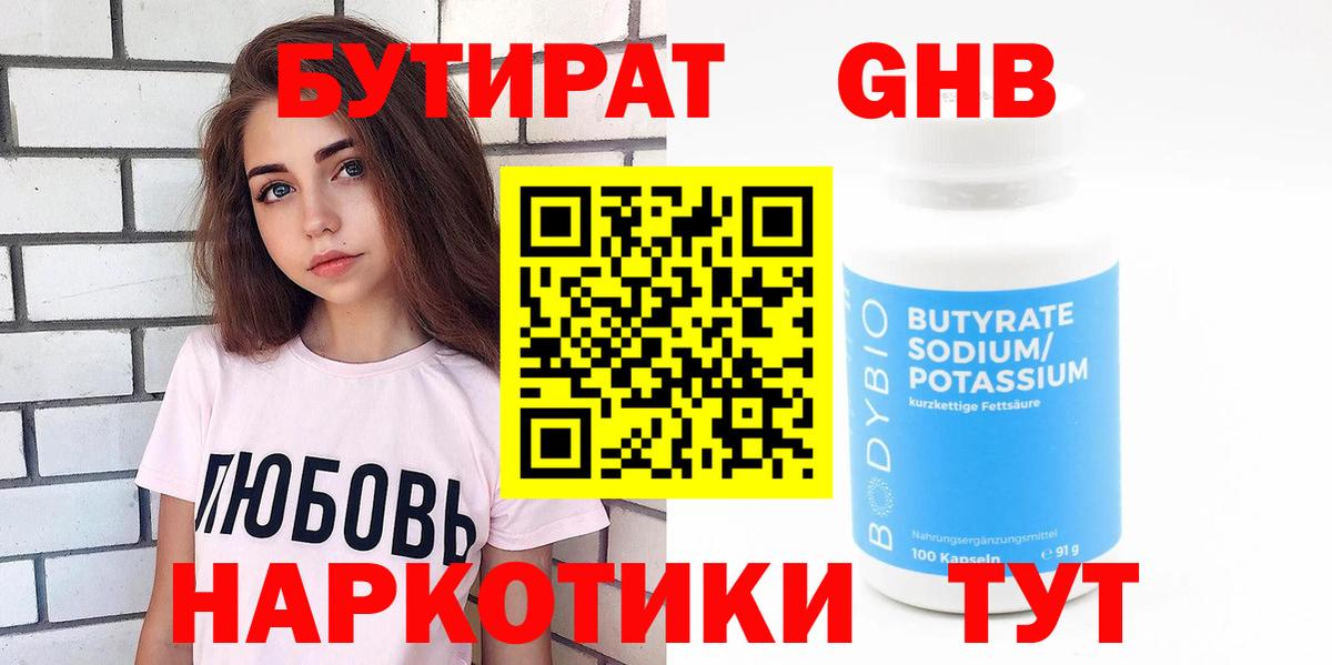 Бутират оксибутират  Бутират  Орск  Вход с VPN 