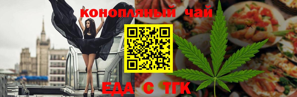 Cannafood конопля  Вход с VPN  Орск 