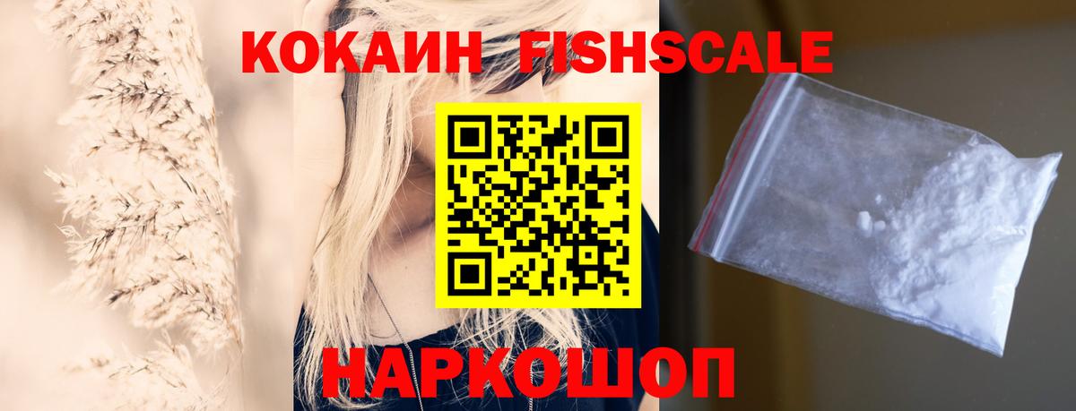Кокаин  Вход с VPN  Орск  Cocaine Fish Scale 