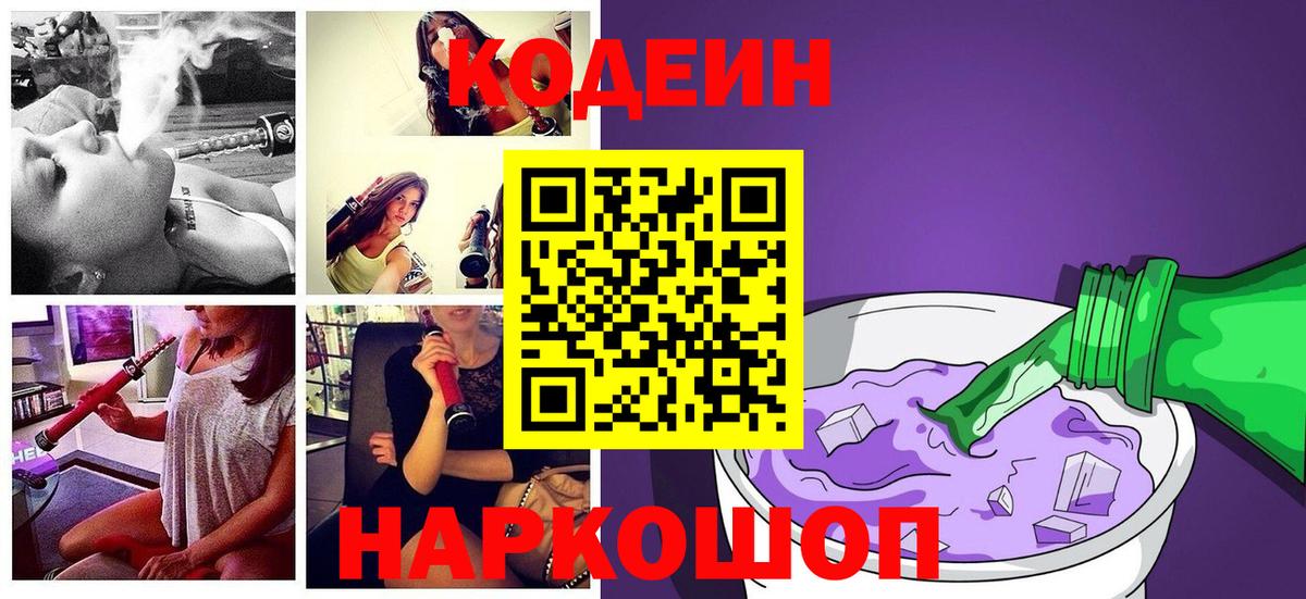 Кодеин напиток Lean (лин) Орск