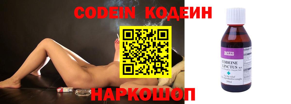 Кодеин Purple Drank  Codein Purple Drank  Орск  Вход с VPN 