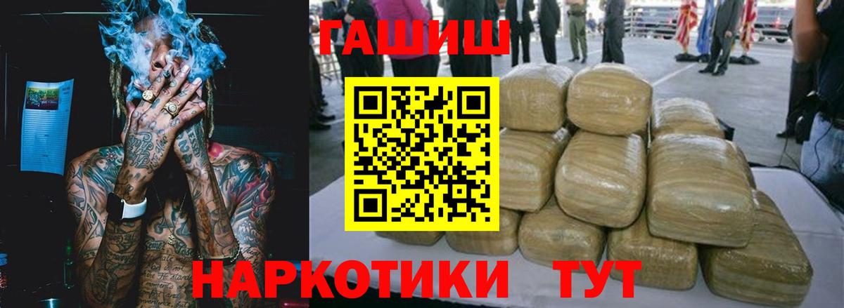 где продают наркотики  ГАШ хэш  Вход с VPN  Орск 
