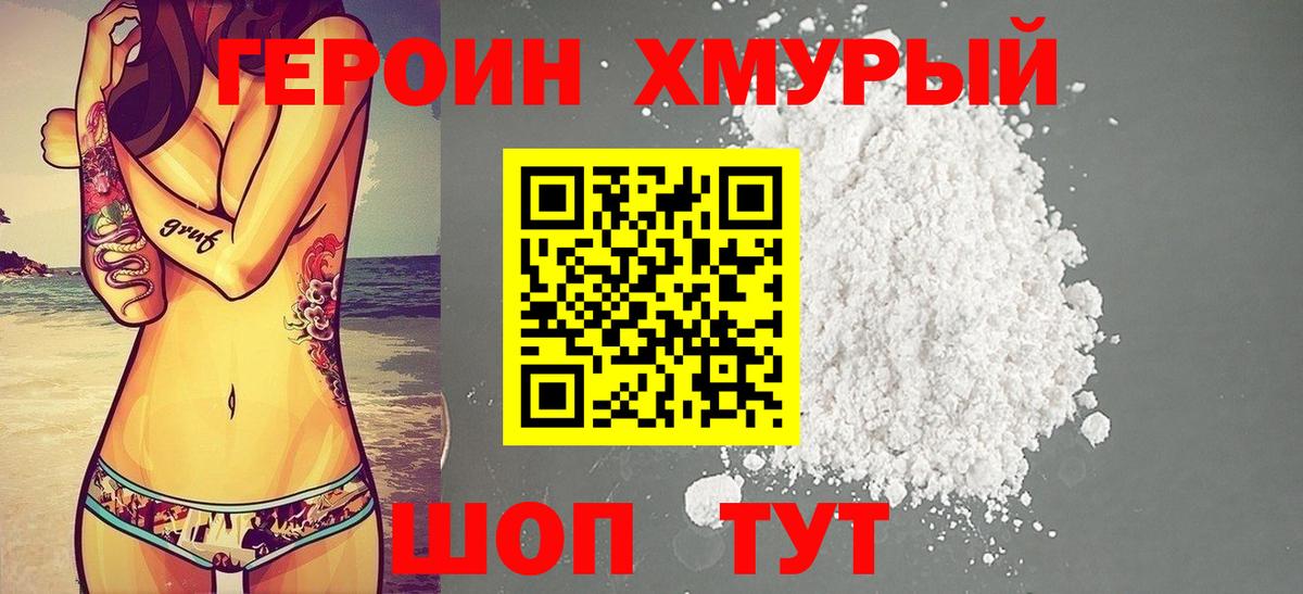 ГЕРОИН белый  Вход с VPN  Героин  Орск 