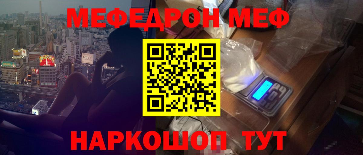 mega ТОР  МЯУ-МЯУ VHQ  Вход с VPN  МЕФ мяу мяу  Орск  Мефедрон 