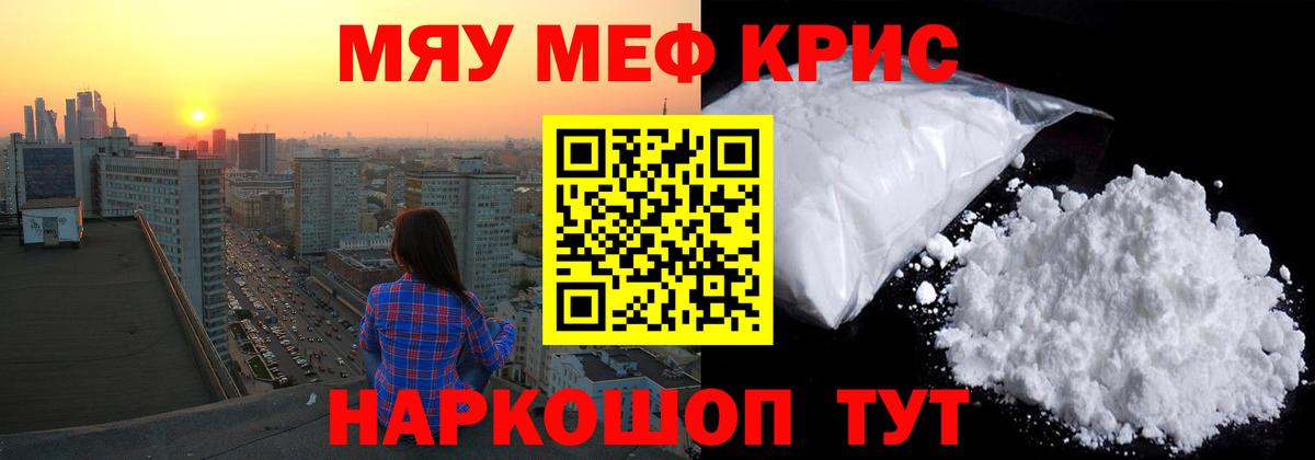 Меф кристаллы Орск