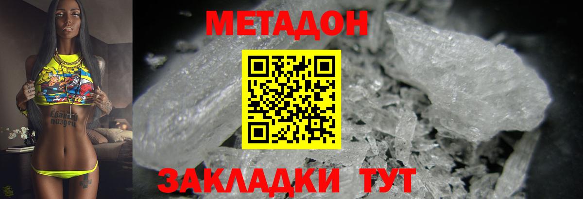 МЕТАДОН VHQ Орск
