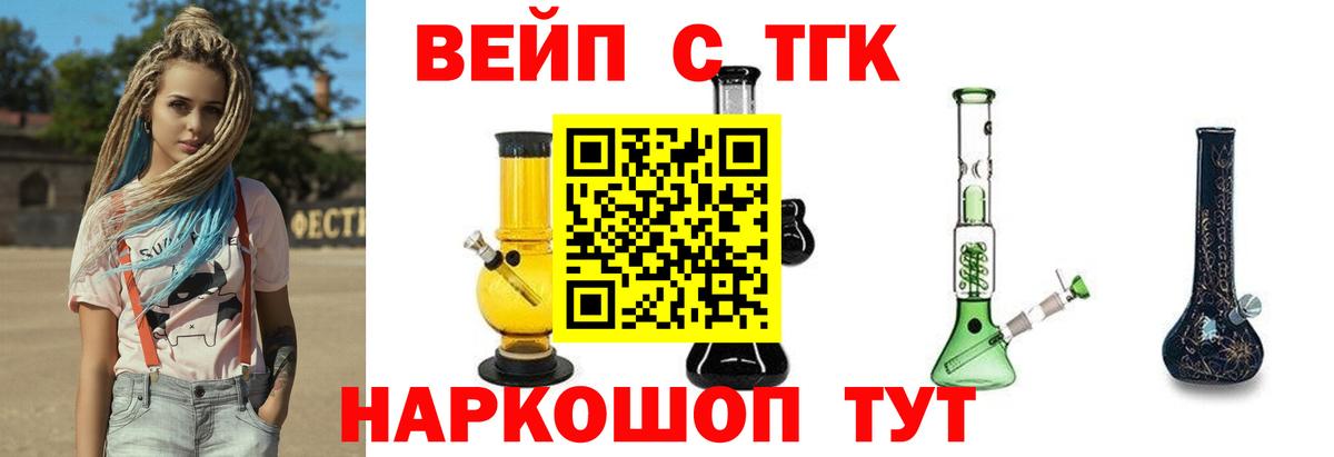 Дистиллят ТГК вейп  Вход с VPN  Дистиллят ТГК THC oil  Орск 